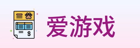 爱游戏 logo